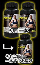 ビーレジェンドメガ商品画像